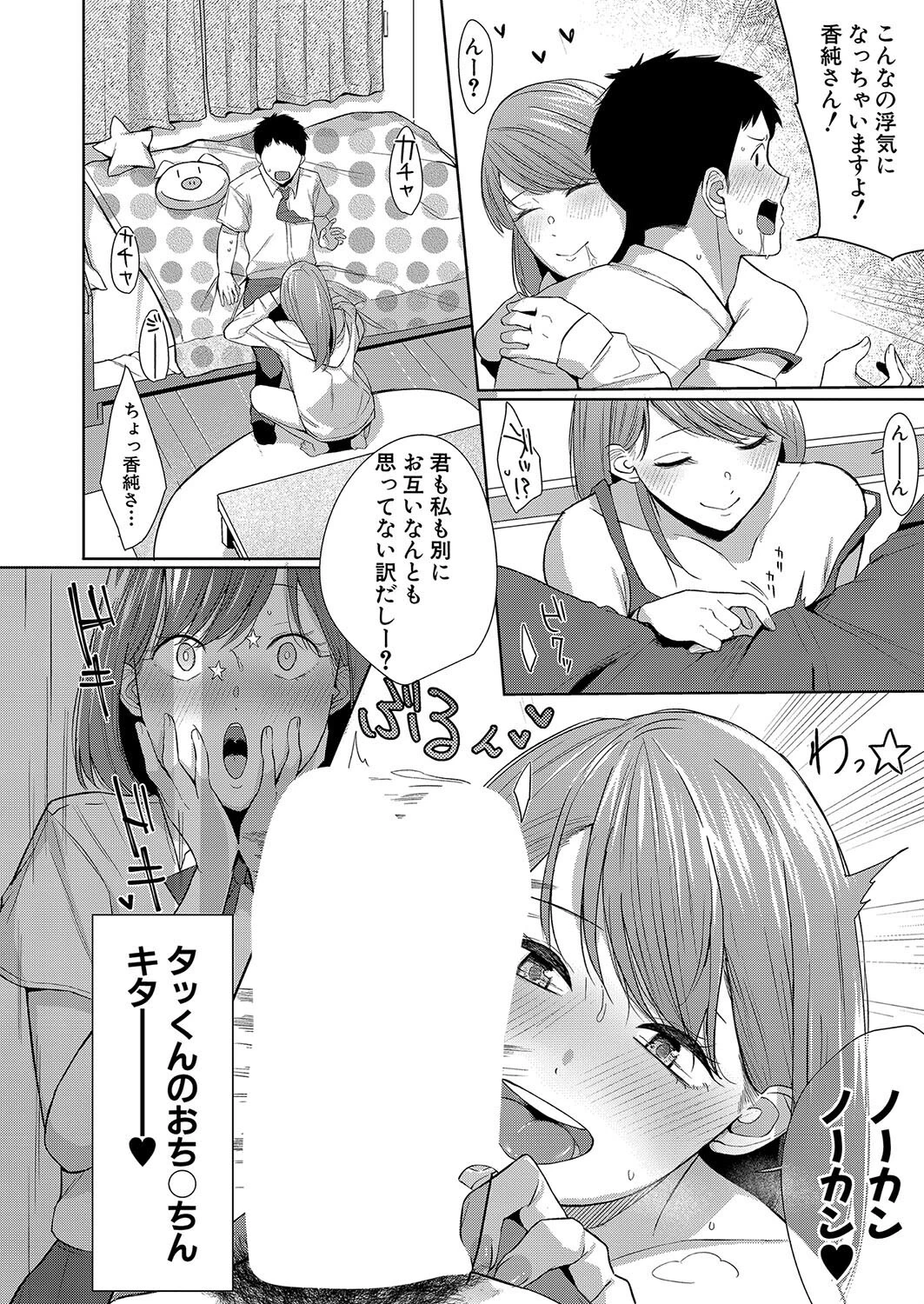 COMIC真激2025年1月号ページ23