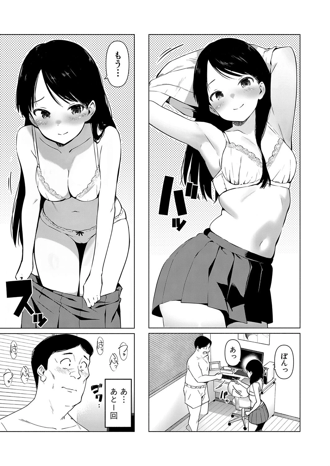 COMIC真激2025年1月号ページ27