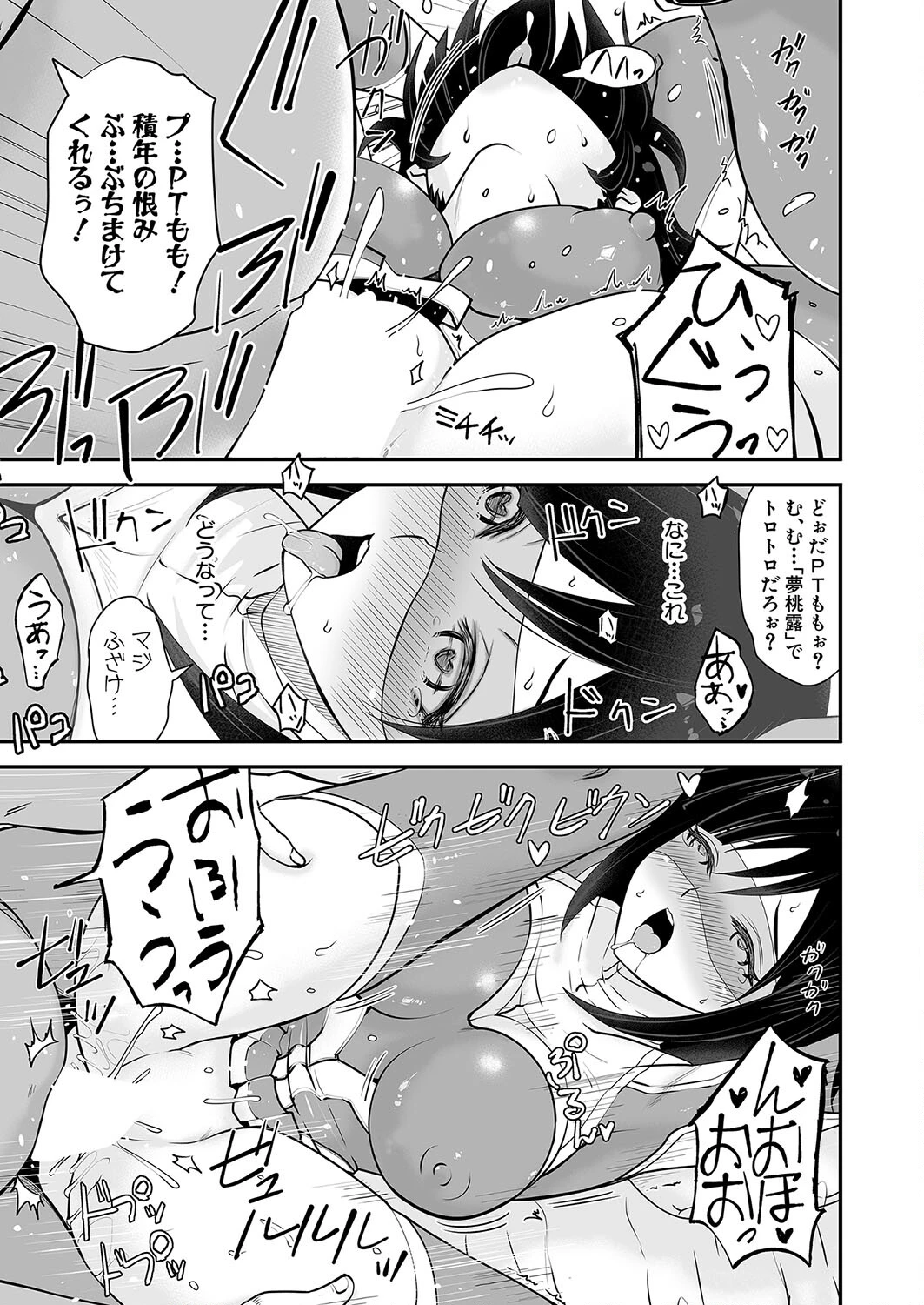 COMIC真激2025年1月号ページ33