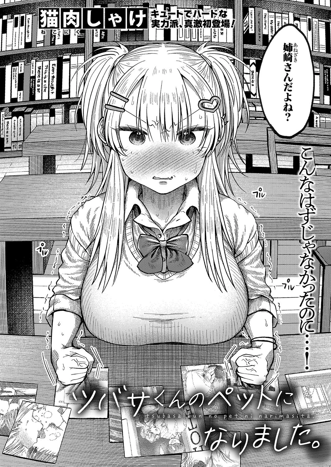COMIC真激2025年1月号ページ34