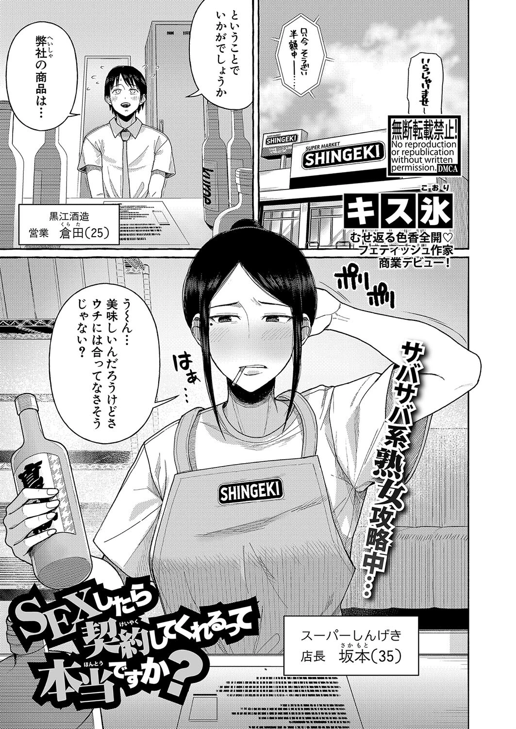 COMIC真激2025年1月号ページ36