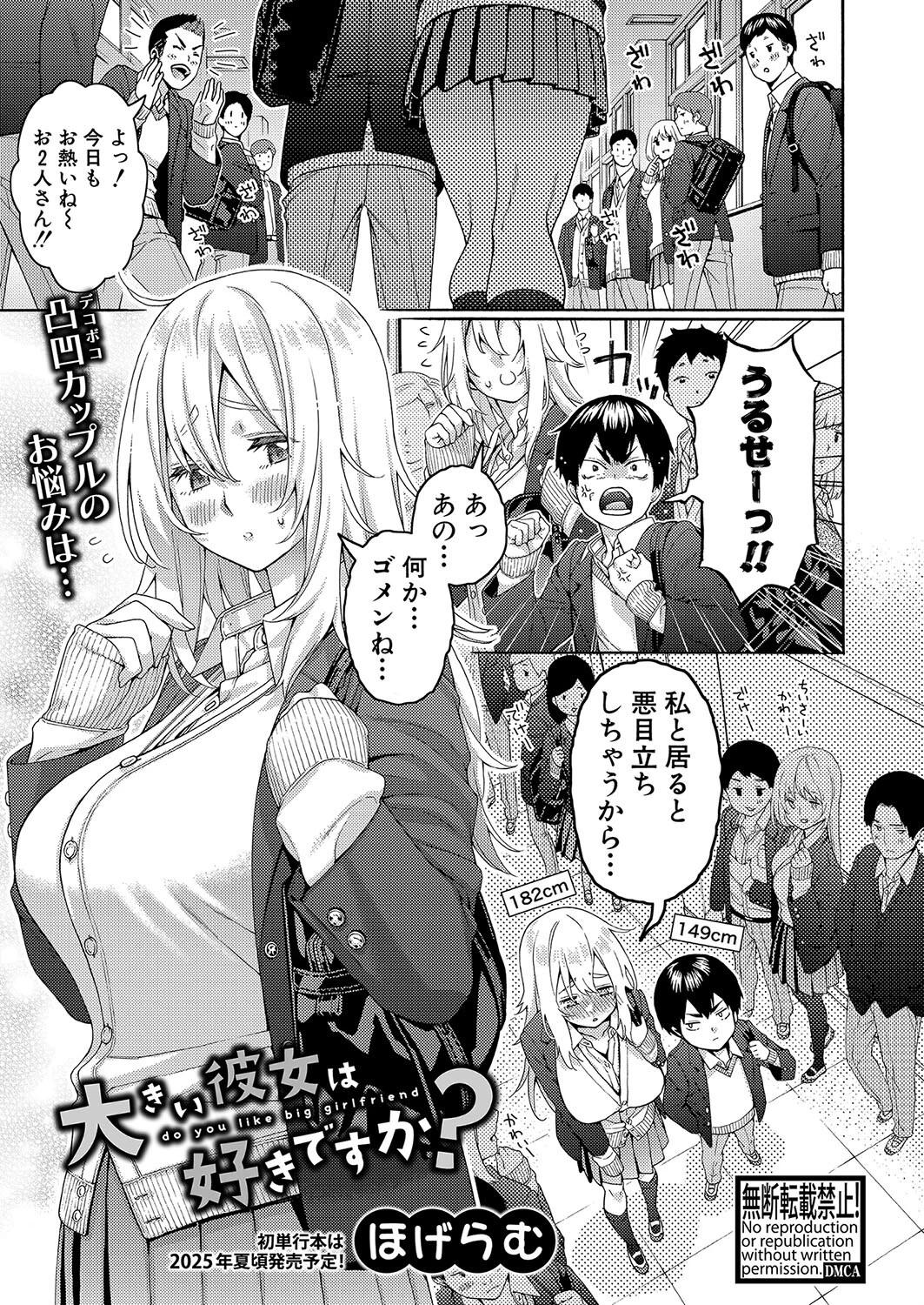 COMIC真激2025年3月号ページ5