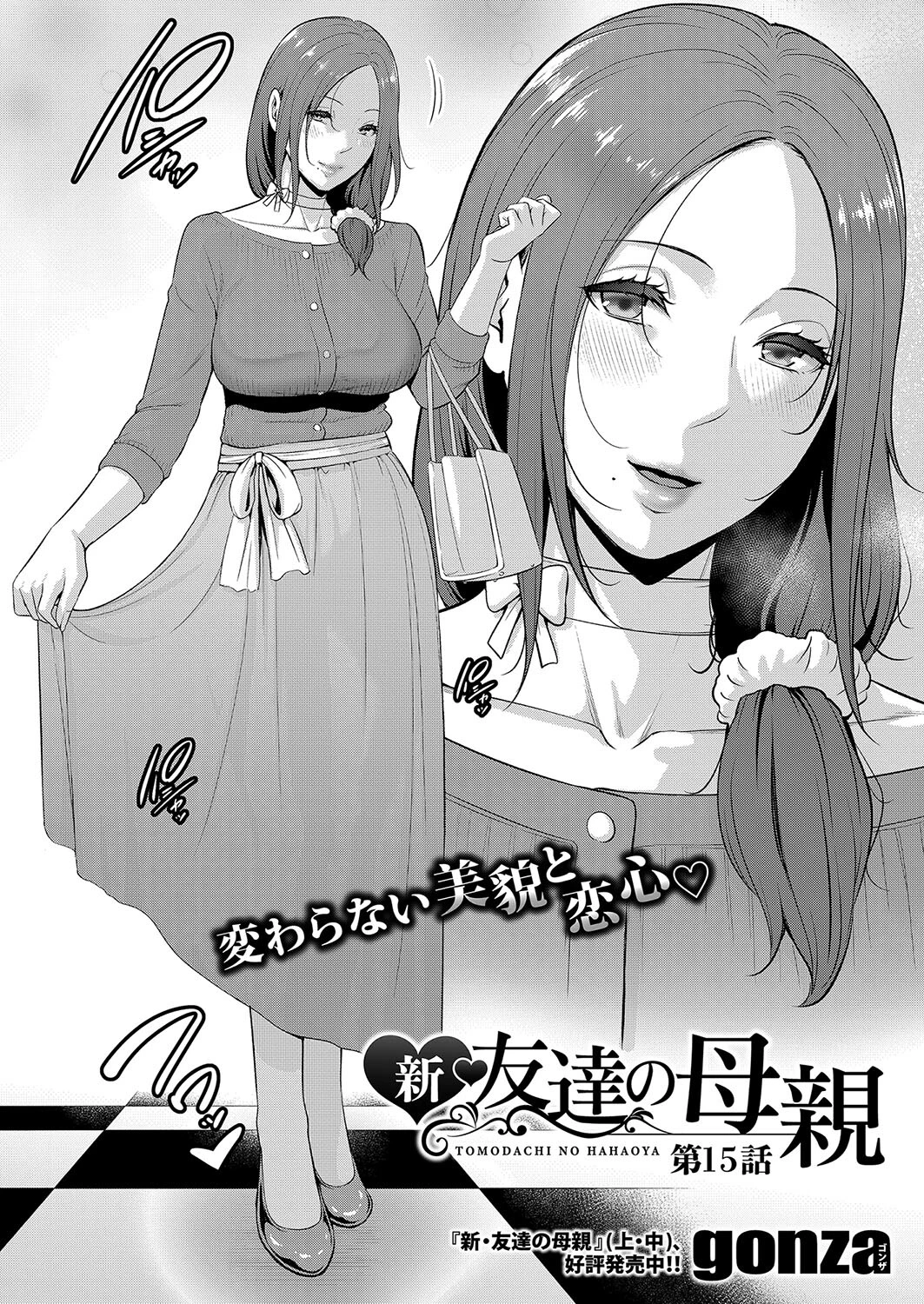 COMIC真激2025年3月号ページ9