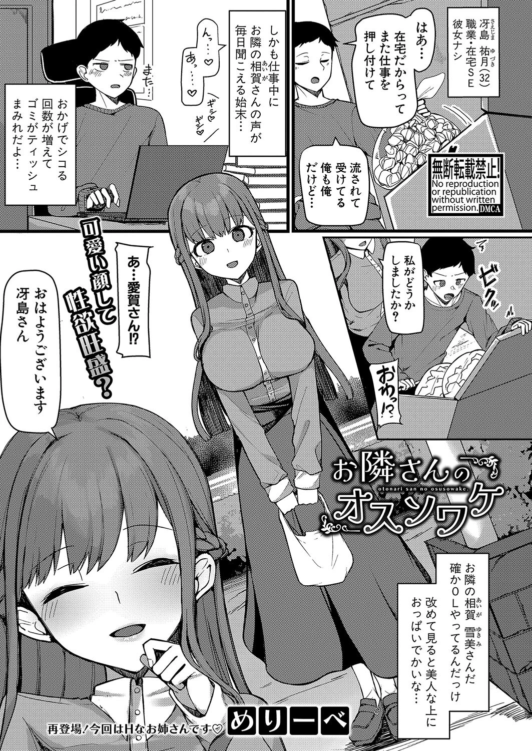 COMIC真激2025年3月号ページ25