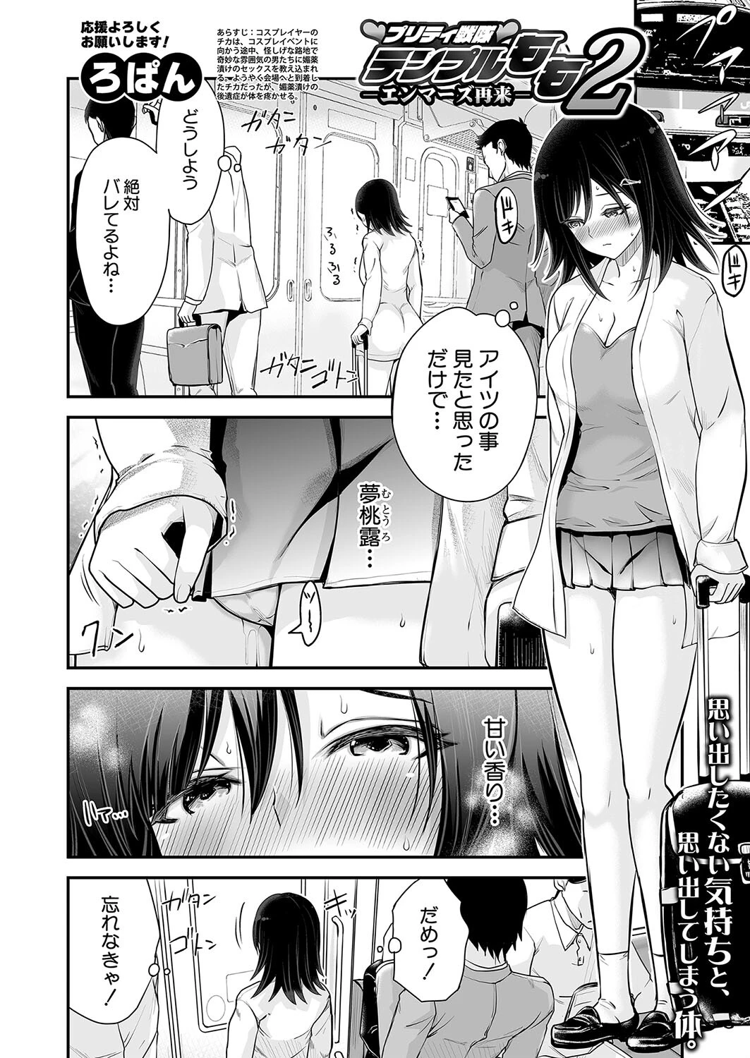 COMIC真激2025年3月号ページ27