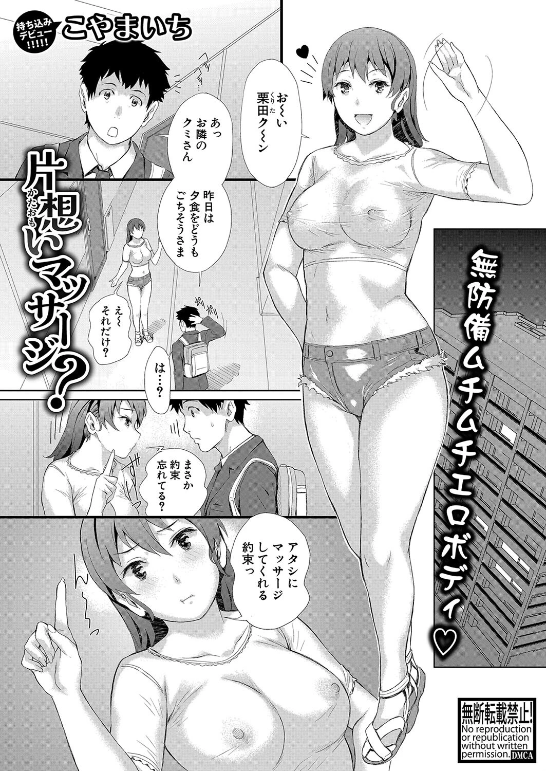 COMIC真激2025年3月号ページ35