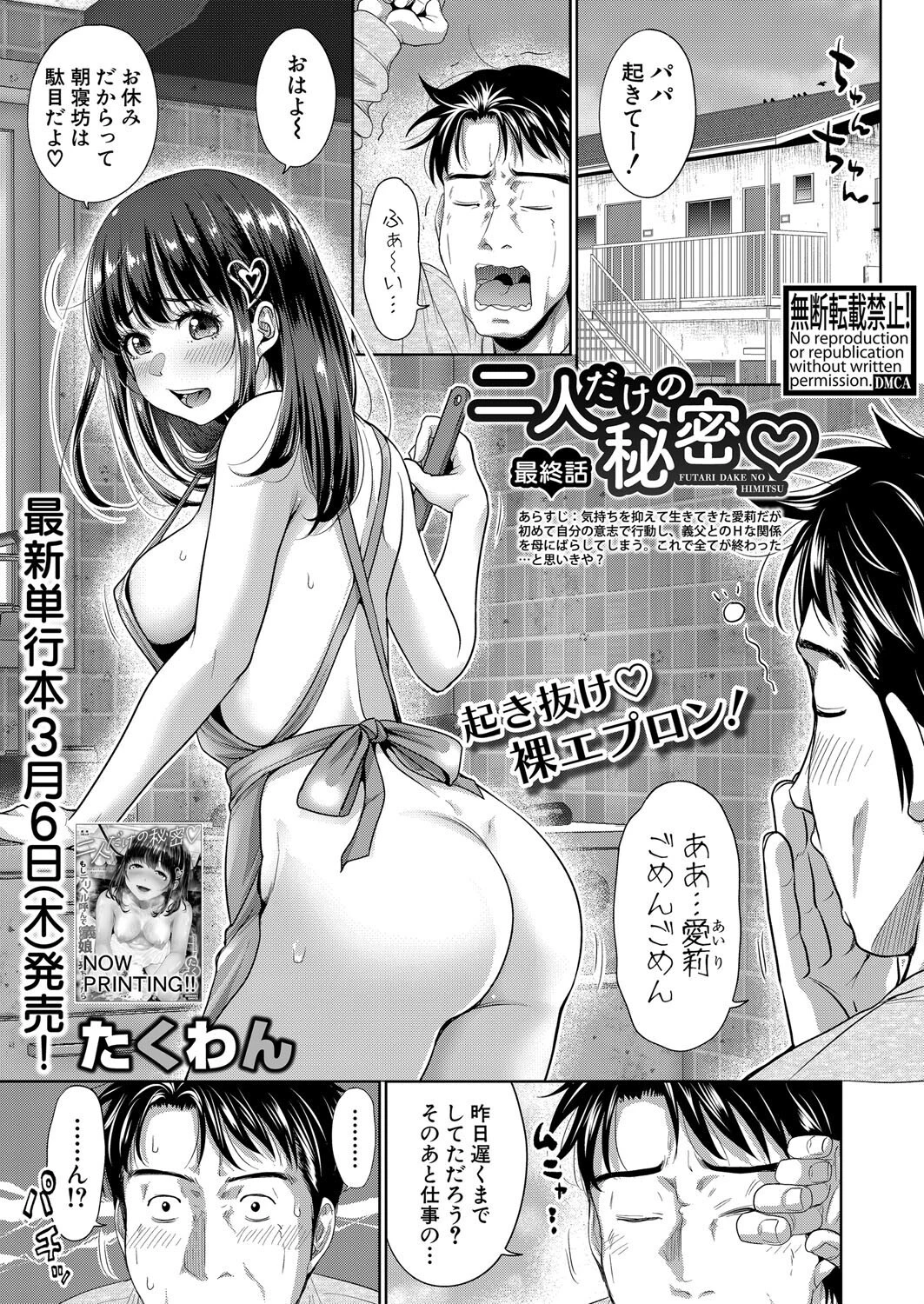 COMIC真激2025年4月号ページ2