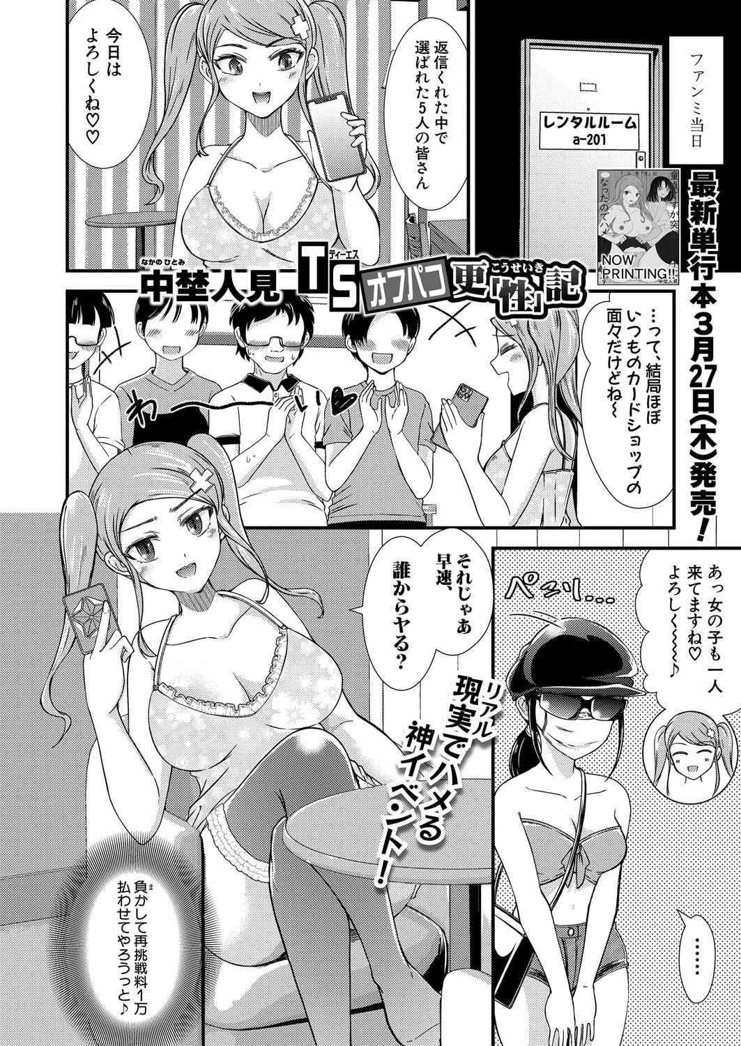 COMIC真激2025年4月号ページ4