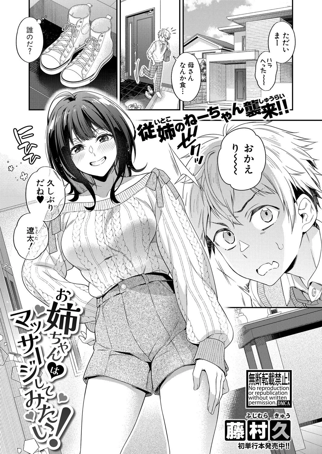 COMIC真激2025年4月号ページ6