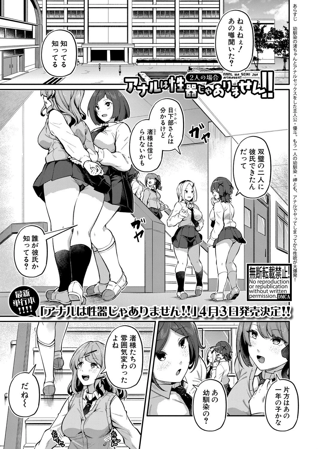 COMIC真激2025年4月号ページ10