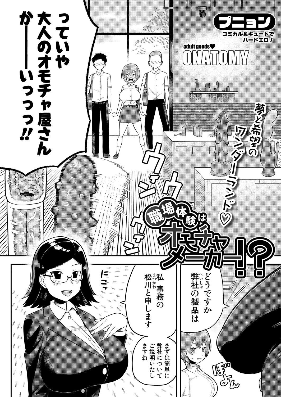 COMIC真激2025年4月号ページ18