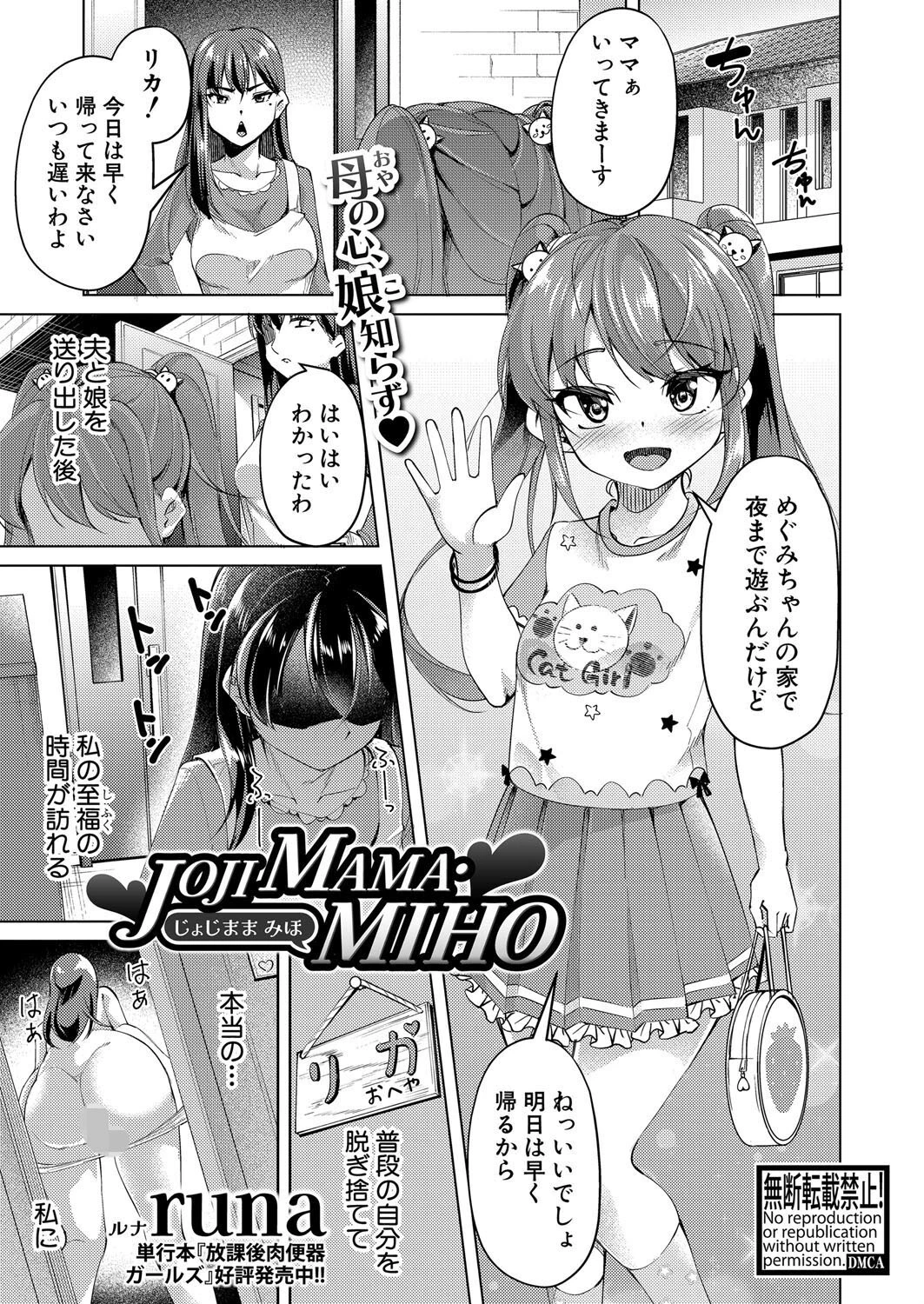 COMIC真激2025年4月号ページ24