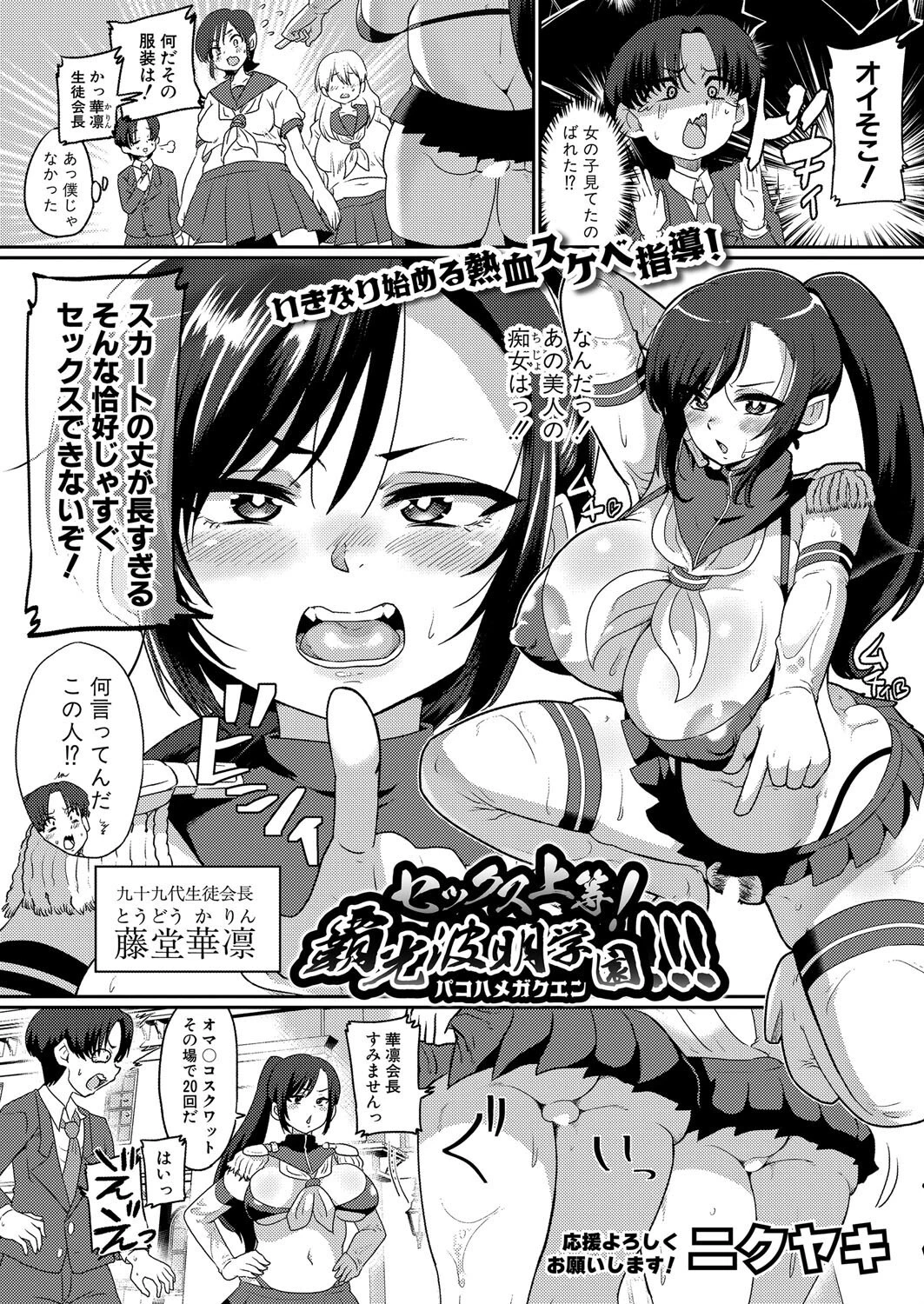 COMIC真激2025年4月号ページ30