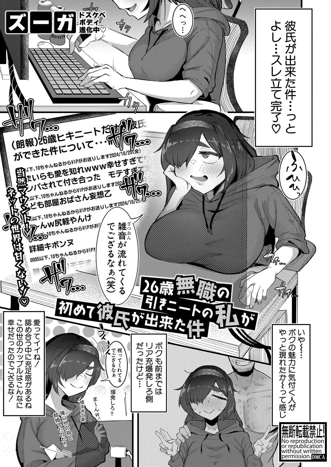 COMIC真激2025年4月号ページ36