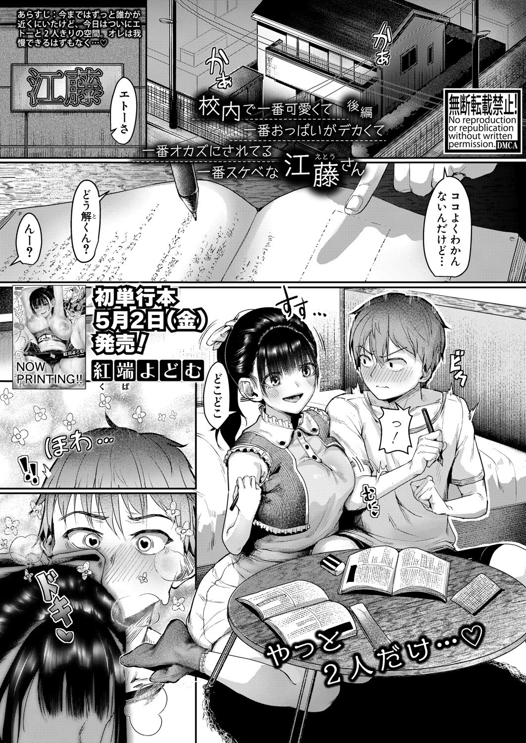 COMIC真激2025年6月号ページ5