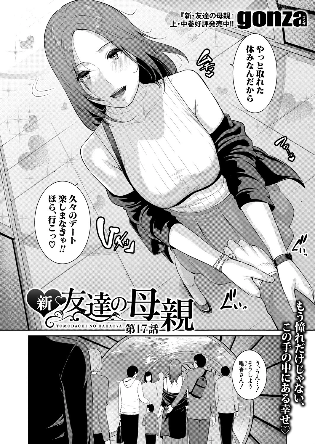 COMIC真激2025年6月号ページ9