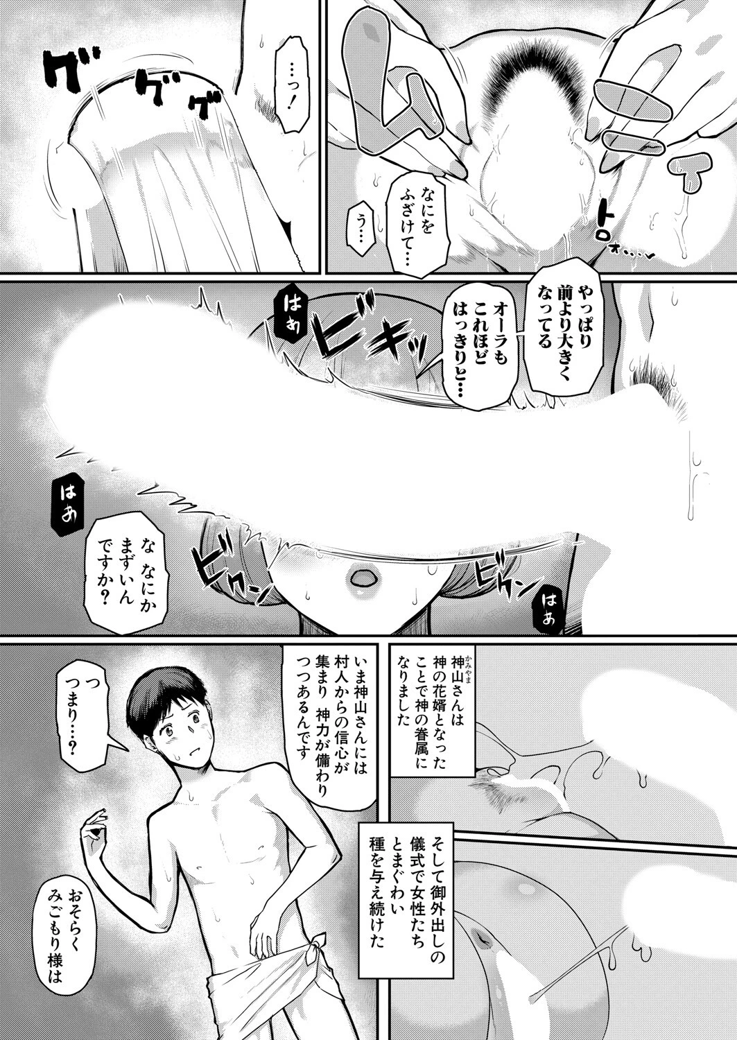 COMIC真激2025年6月号ページ16