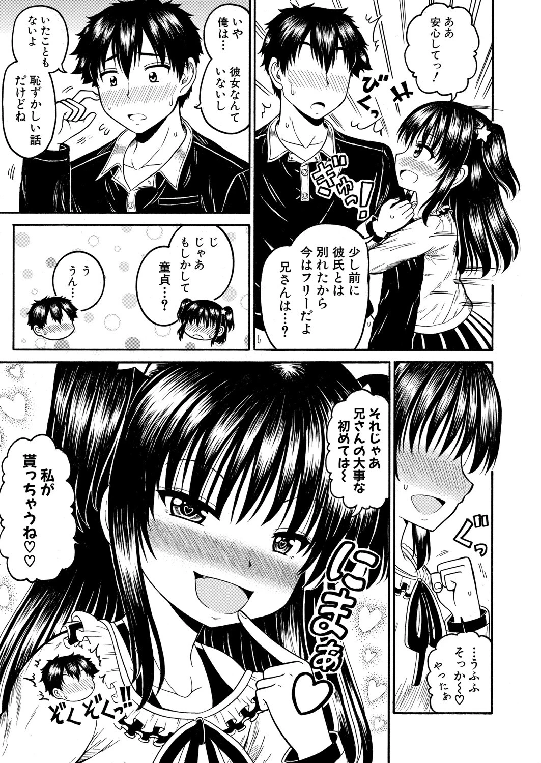 COMIC真激2025年6月号ページ28