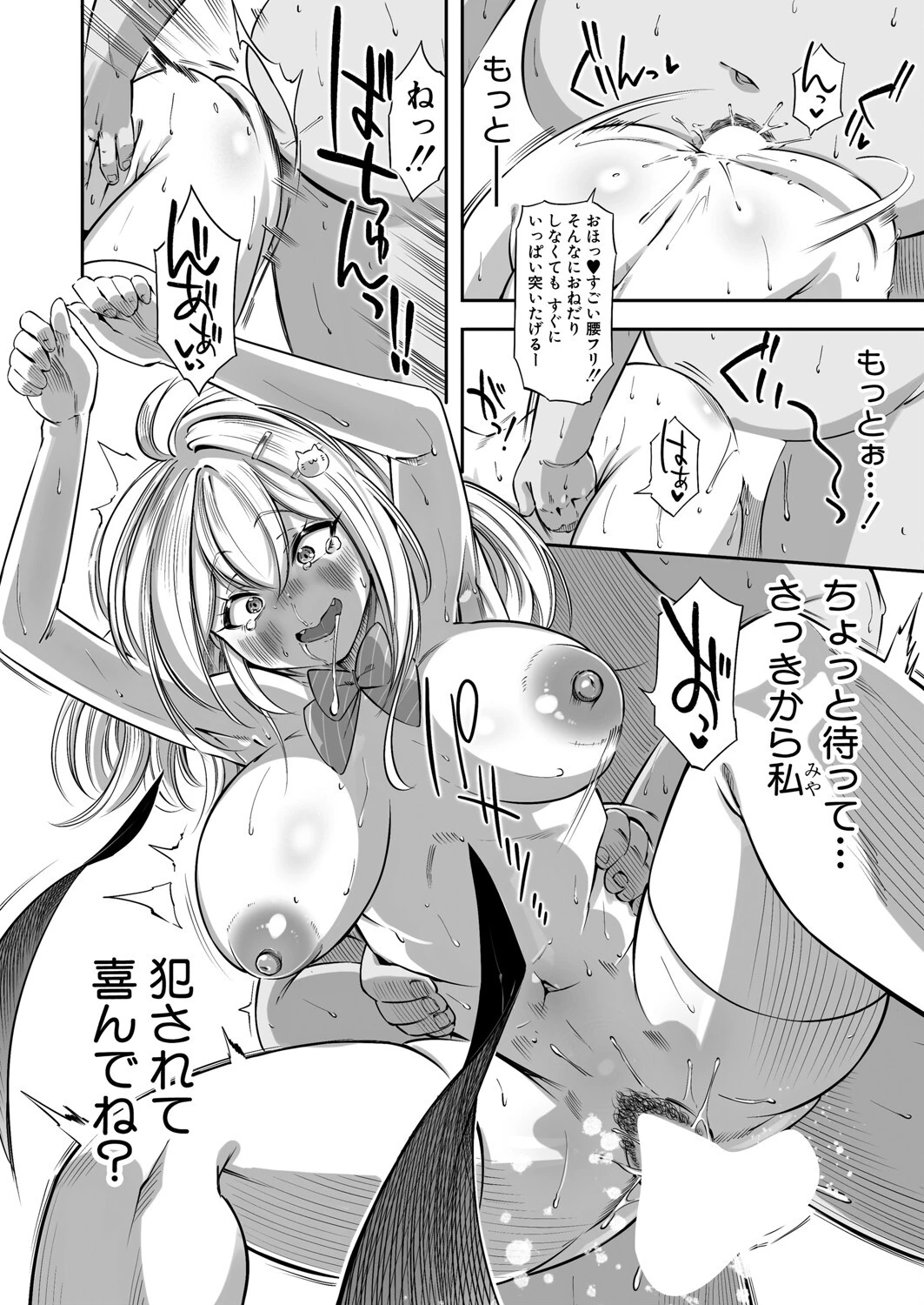 COMIC真激2025年6月号ページ30