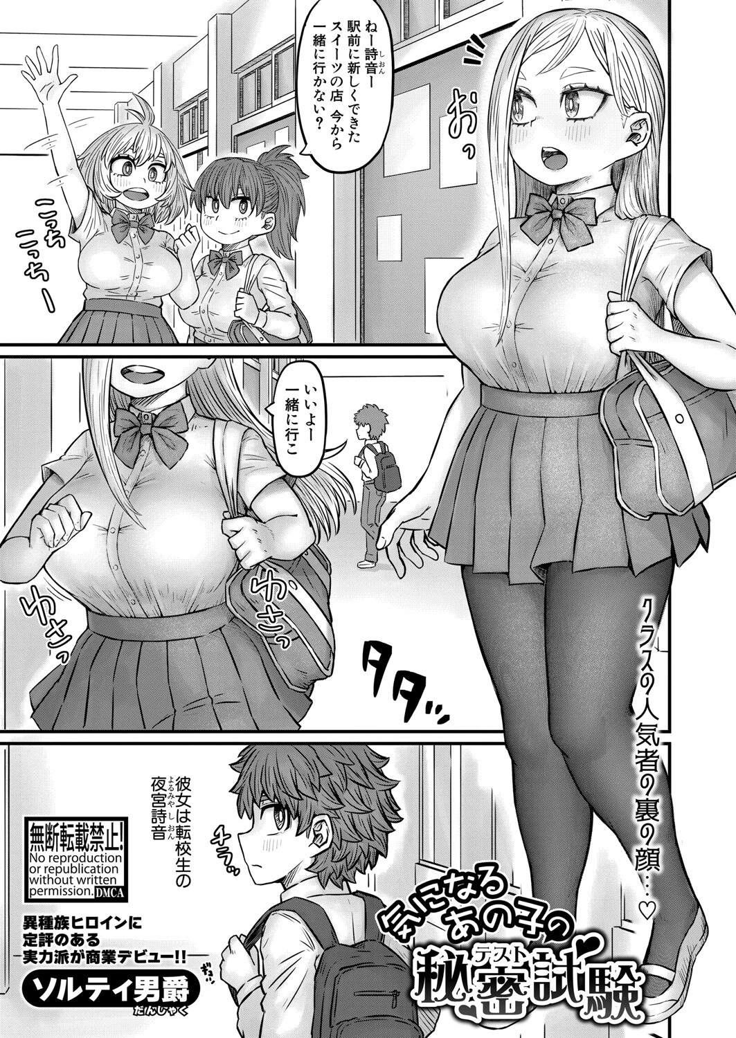 COMIC真激2025年6月号ページ31