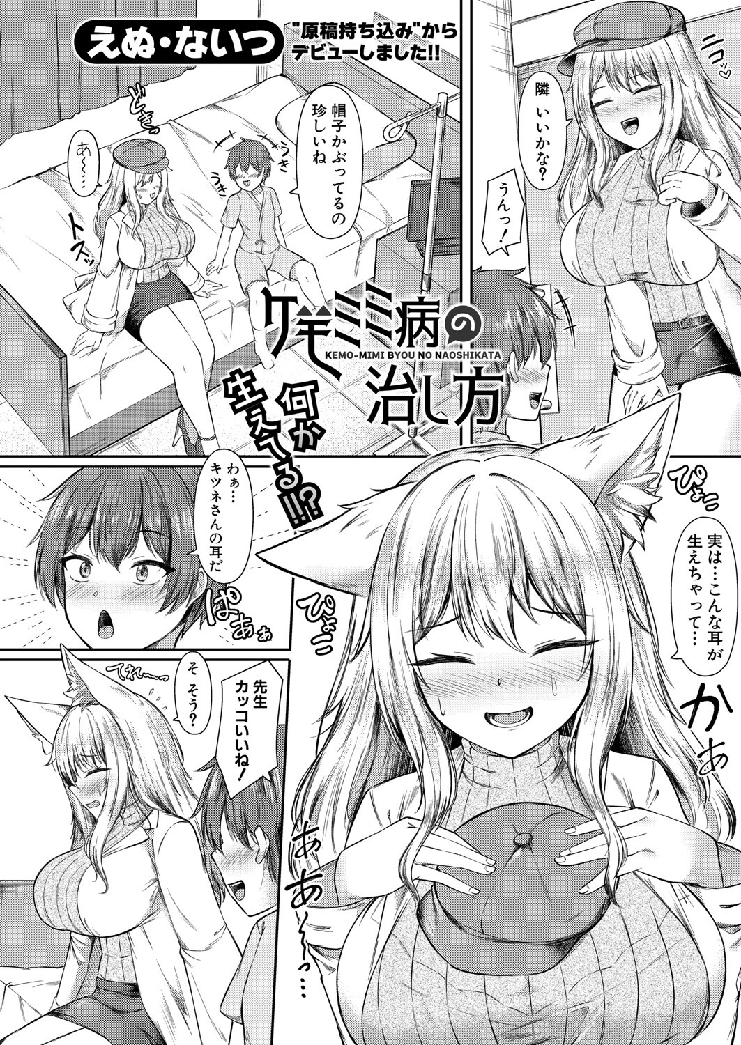 COMIC真激2025年6月号ページ33