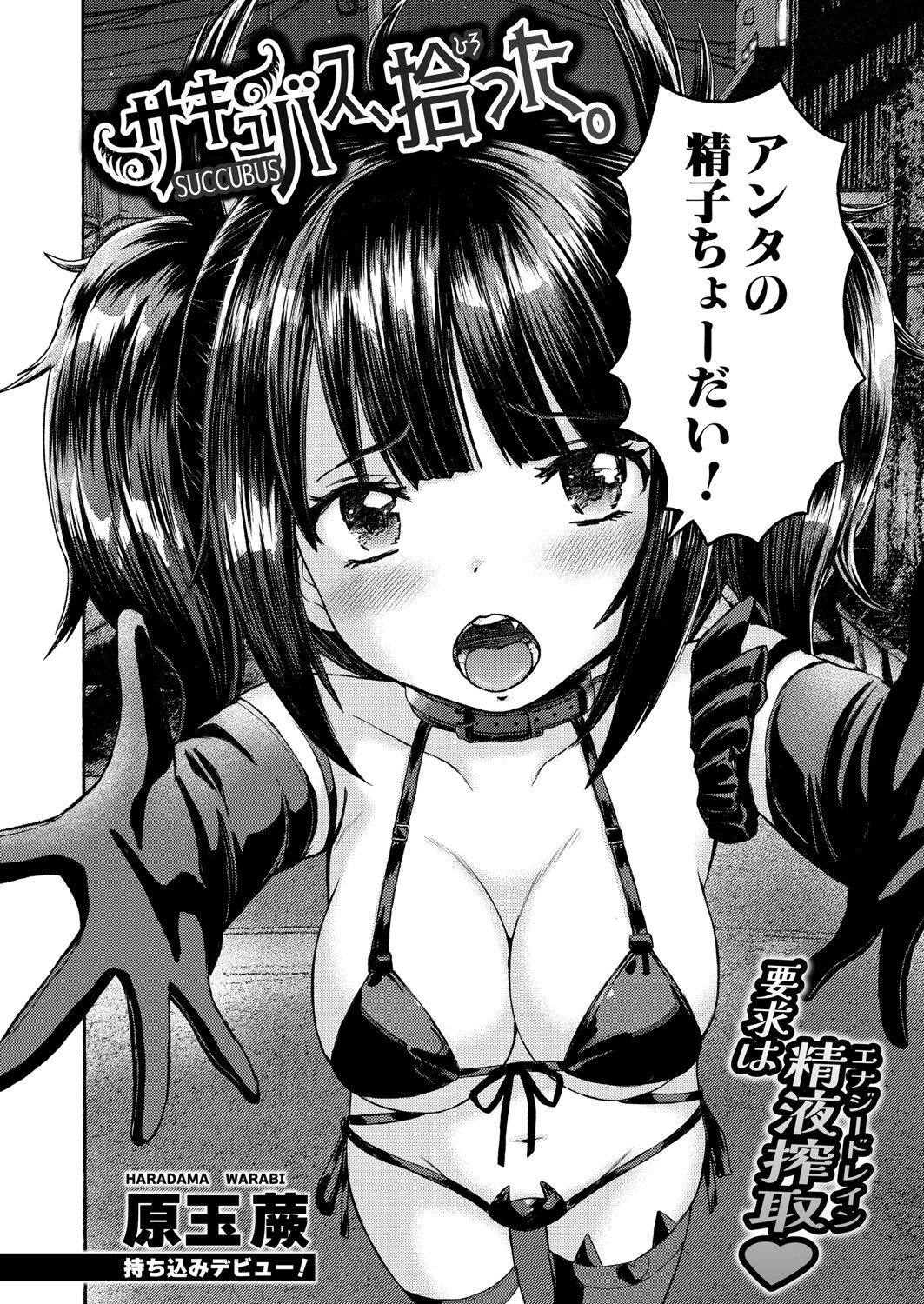 COMIC真激2025年6月号ページ35