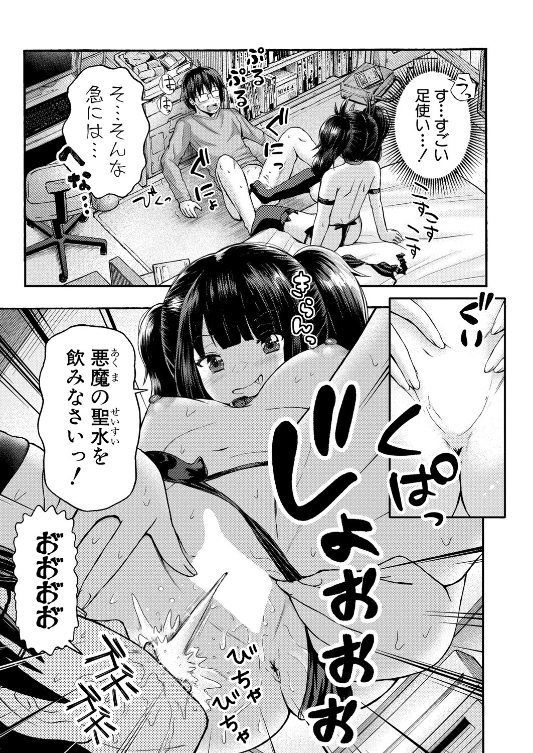 COMIC真激2025年6月号ページ36