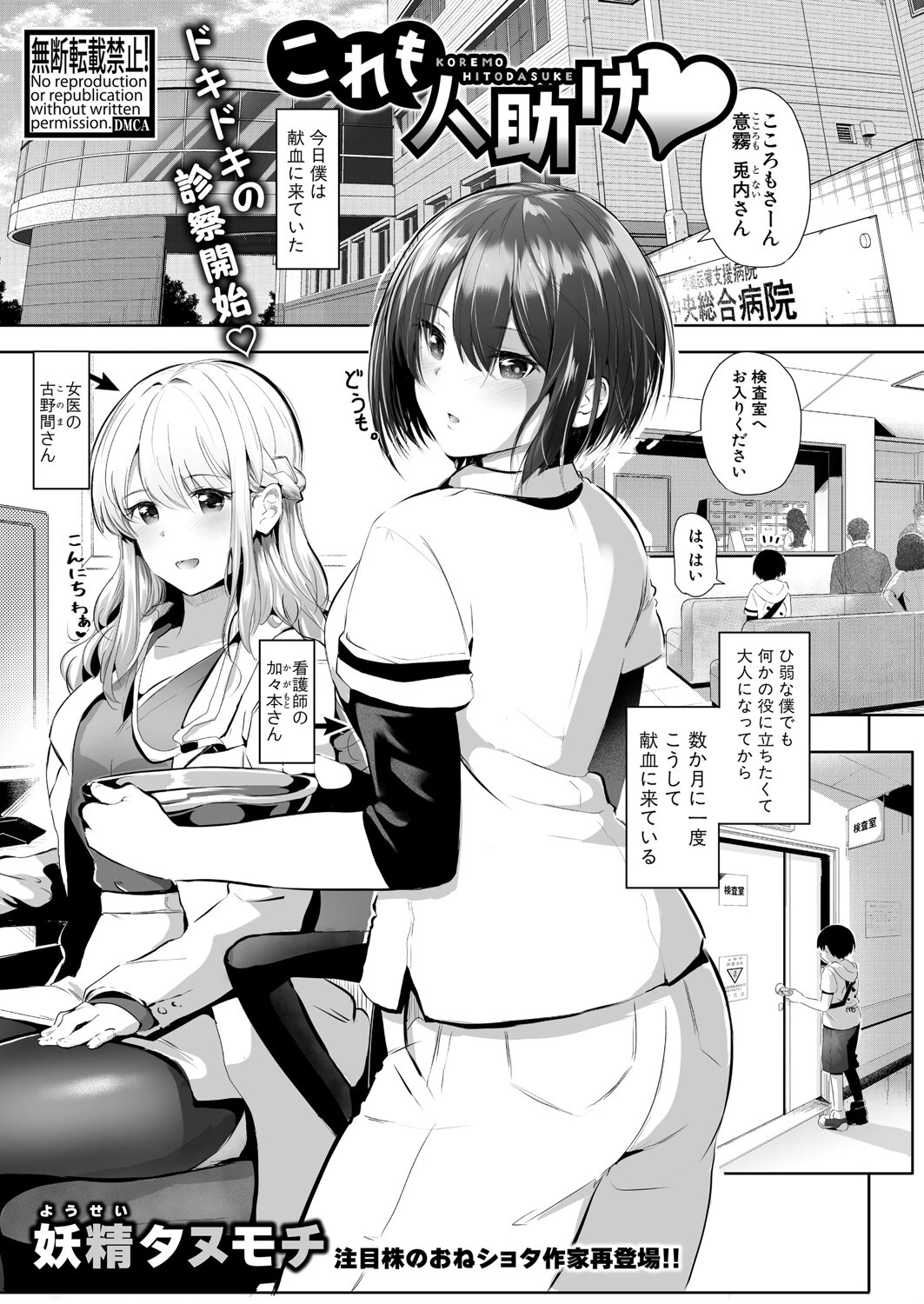 COMIC真激2025年7月号ページ15