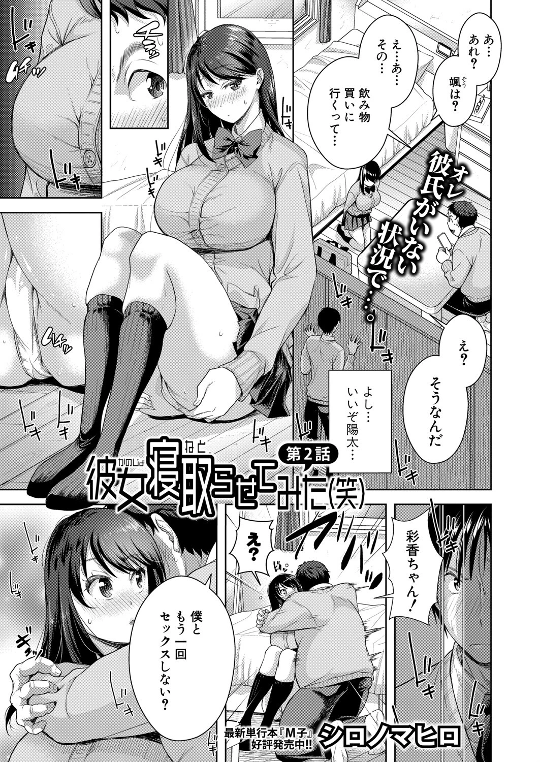 COMIC真激2025年7月号ページ17