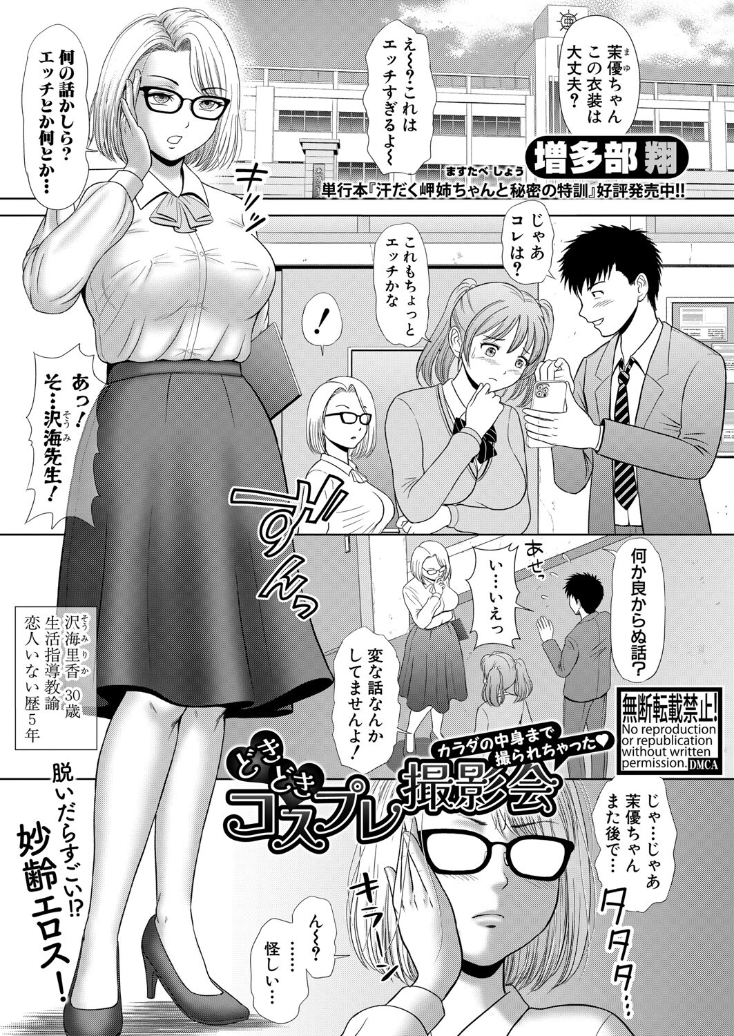 COMIC真激2025年7月号ページ19