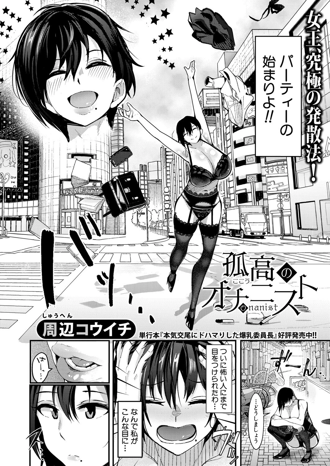 COMIC真激2025年7月号ページ25