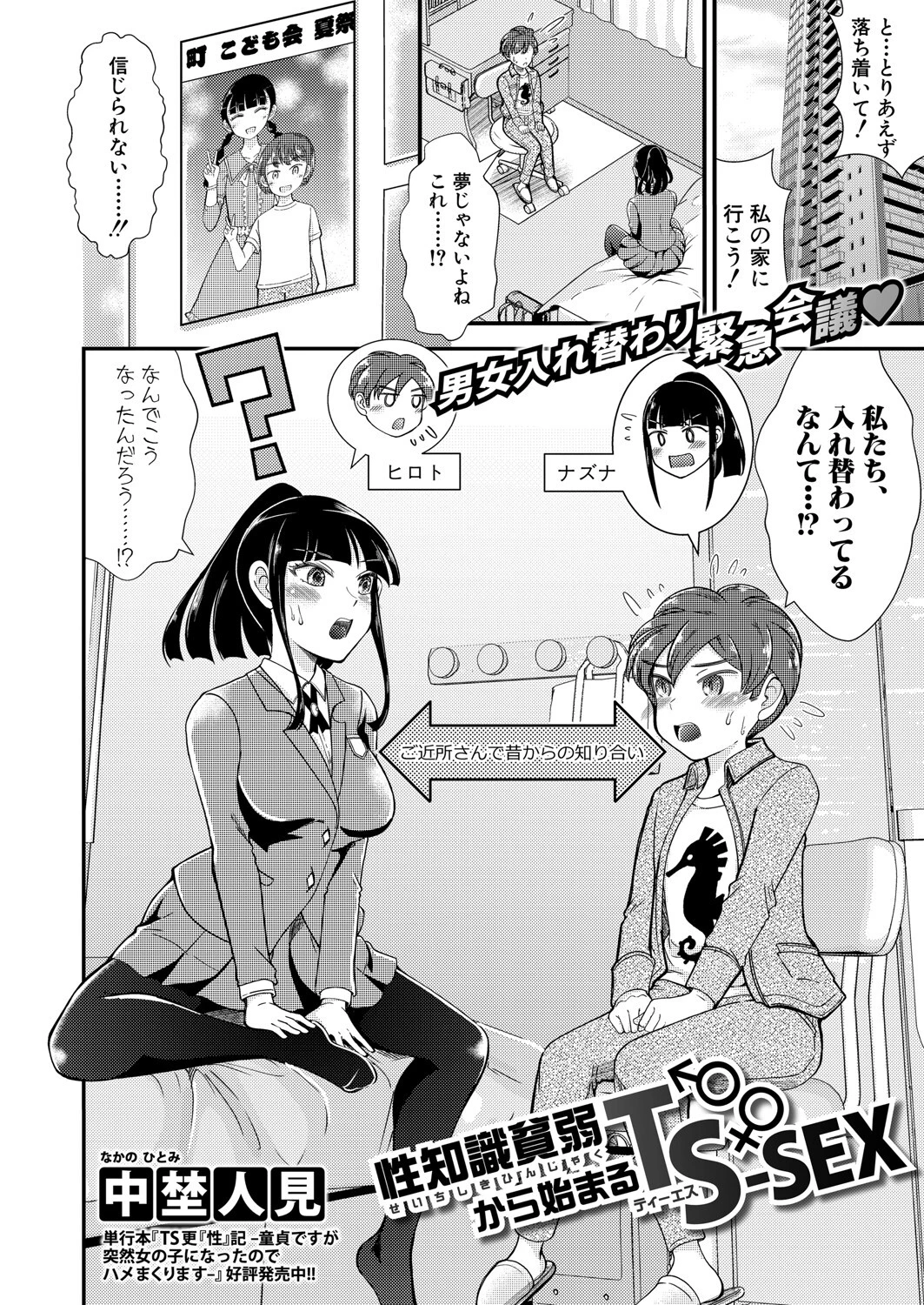 COMIC真激2025年7月号ページ29