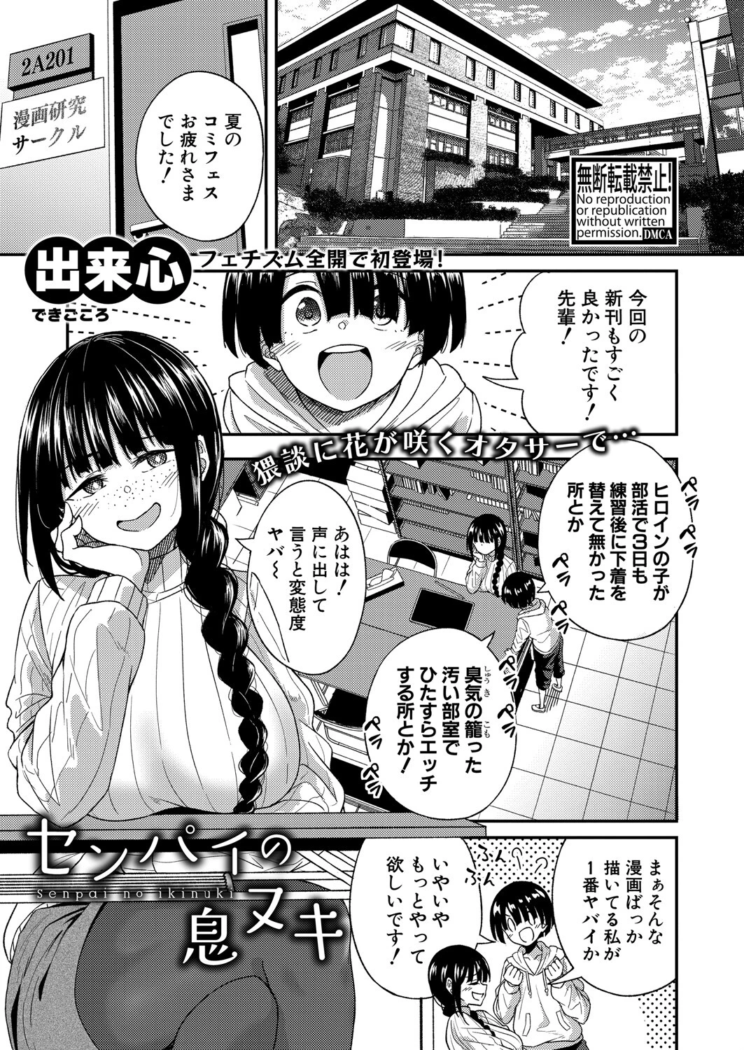 COMIC真激2025年7月号ページ33