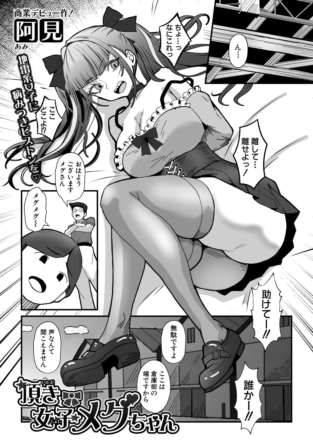 COMIC真激2025年7月号ページ35