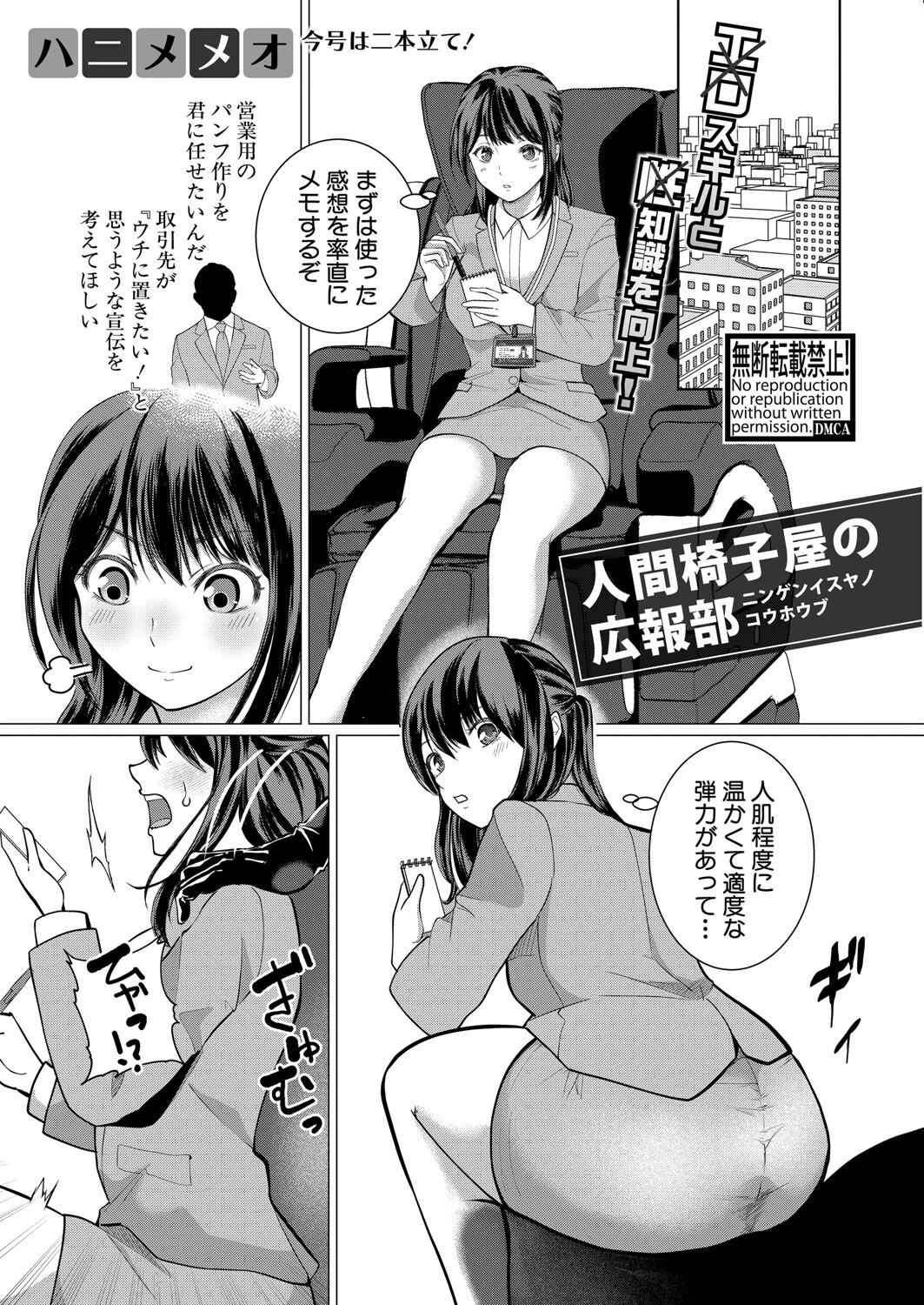 COMIC真激2025年7月号ページ37
