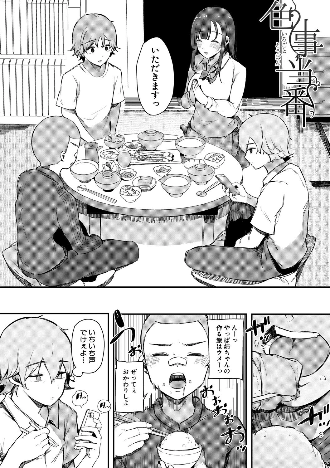 はめろぐ トロ顔★5 喘ぎ声★5ページ4