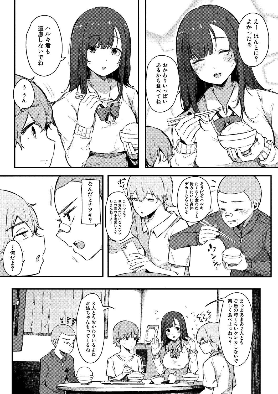 はめろぐ トロ顔★5 喘ぎ声★5ページ5