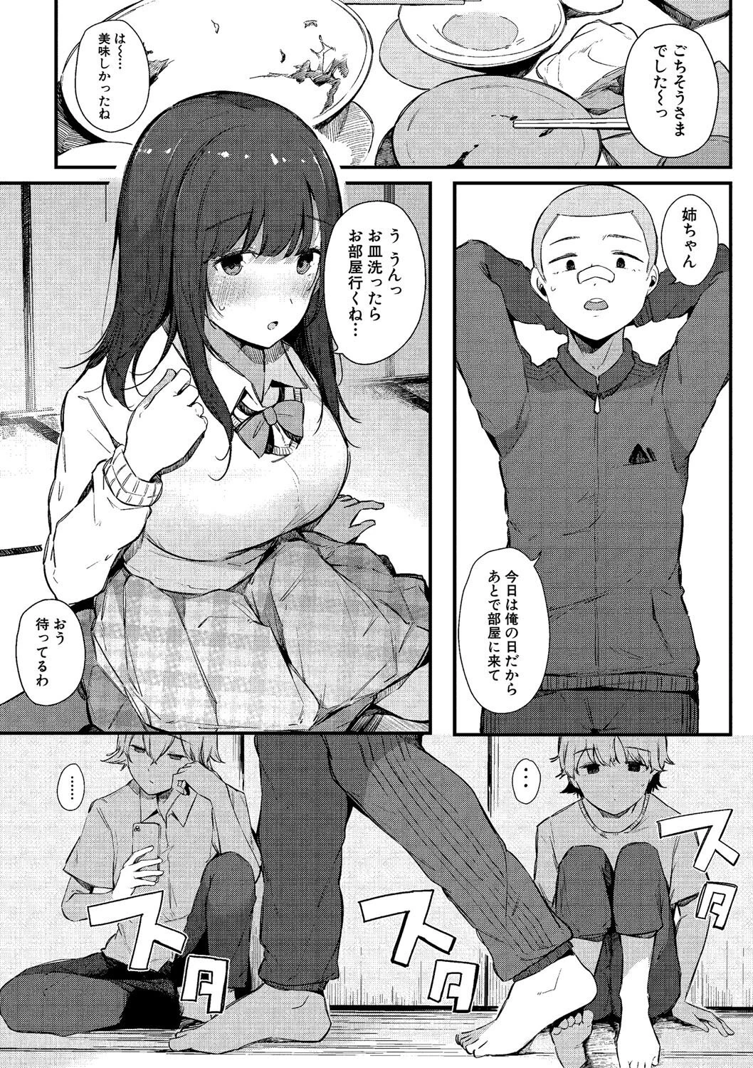はめろぐ トロ顔★5 喘ぎ声★5ページ6