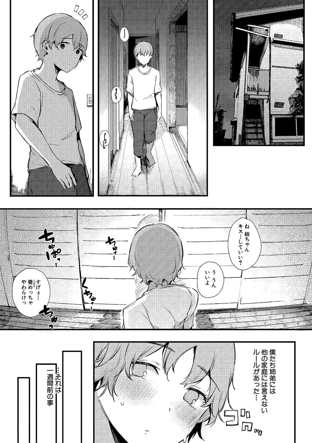 はめろぐ トロ顔★5 喘ぎ声★5ページ7