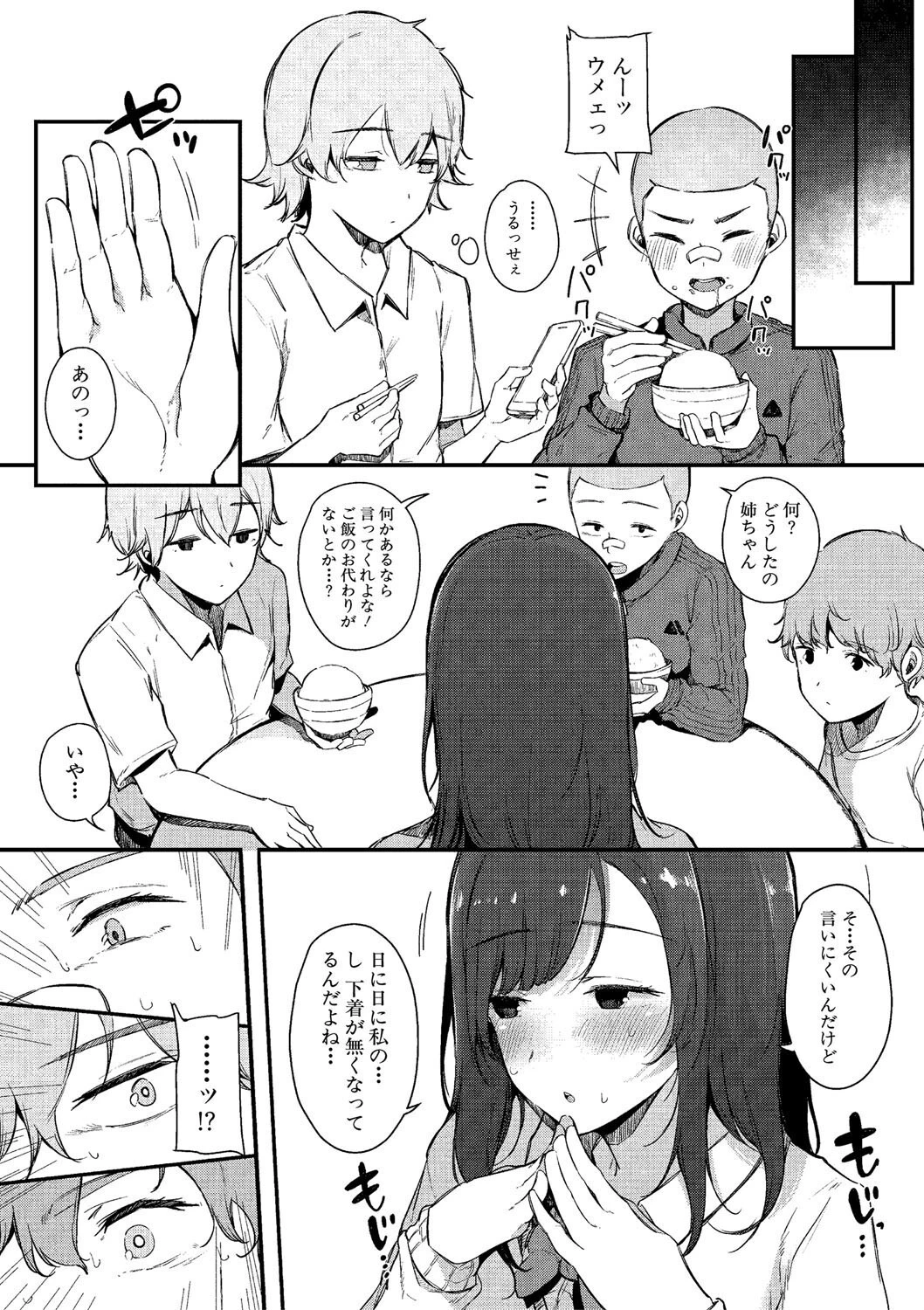 はめろぐ トロ顔★5 喘ぎ声★5ページ8