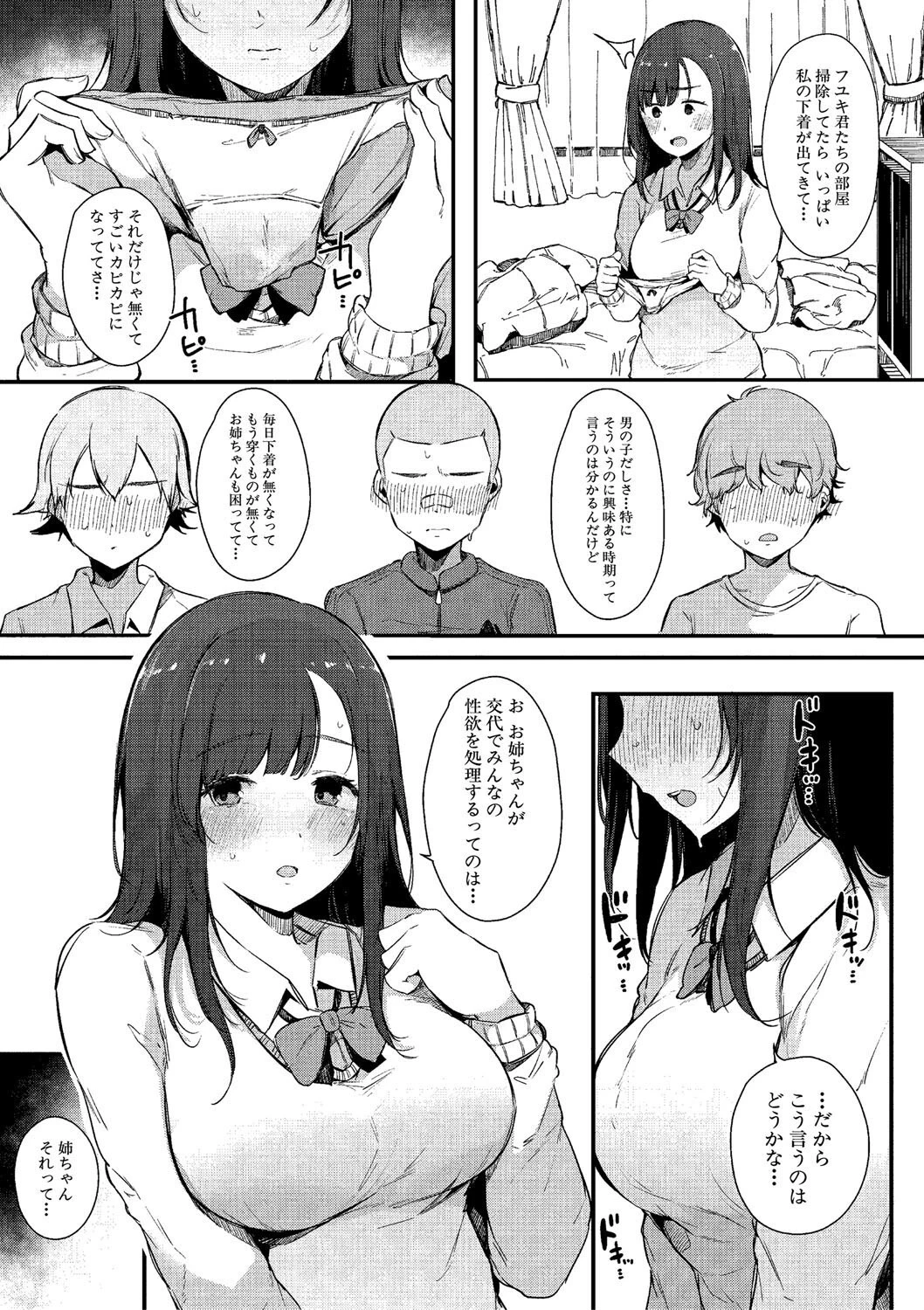 はめろぐ トロ顔★5 喘ぎ声★5ページ9