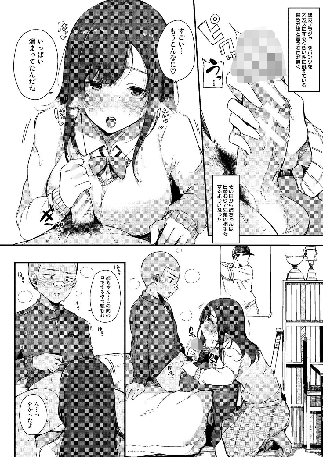はめろぐ トロ顔★5 喘ぎ声★5ページ10