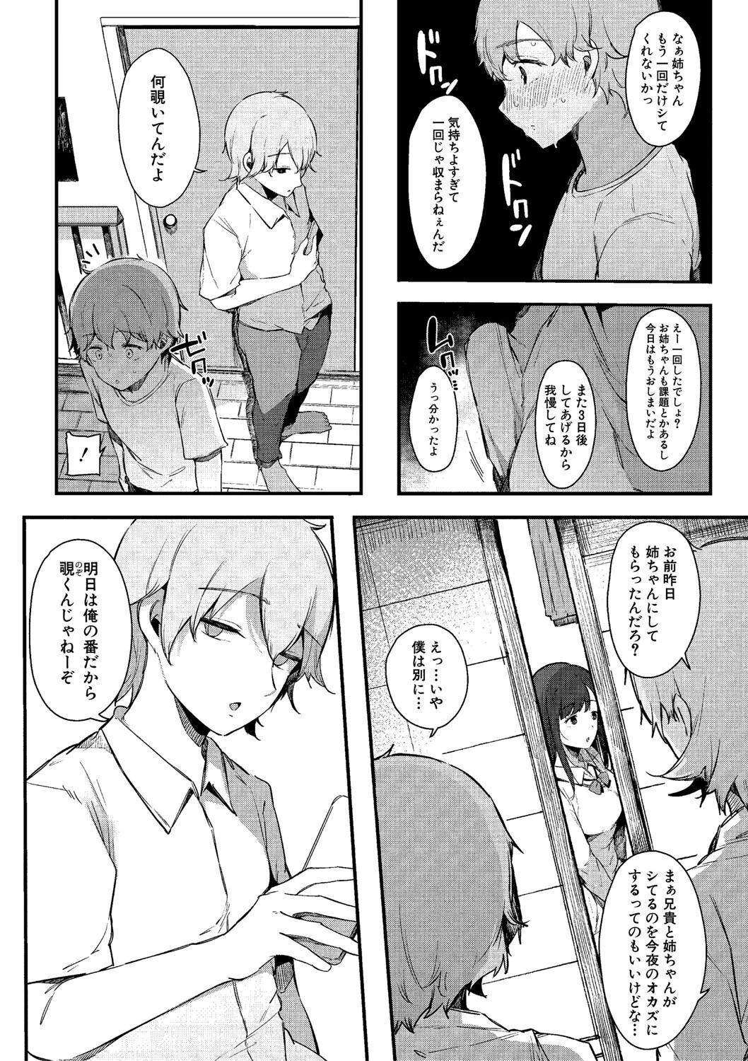 はめろぐ トロ顔★5 喘ぎ声★5ページ13