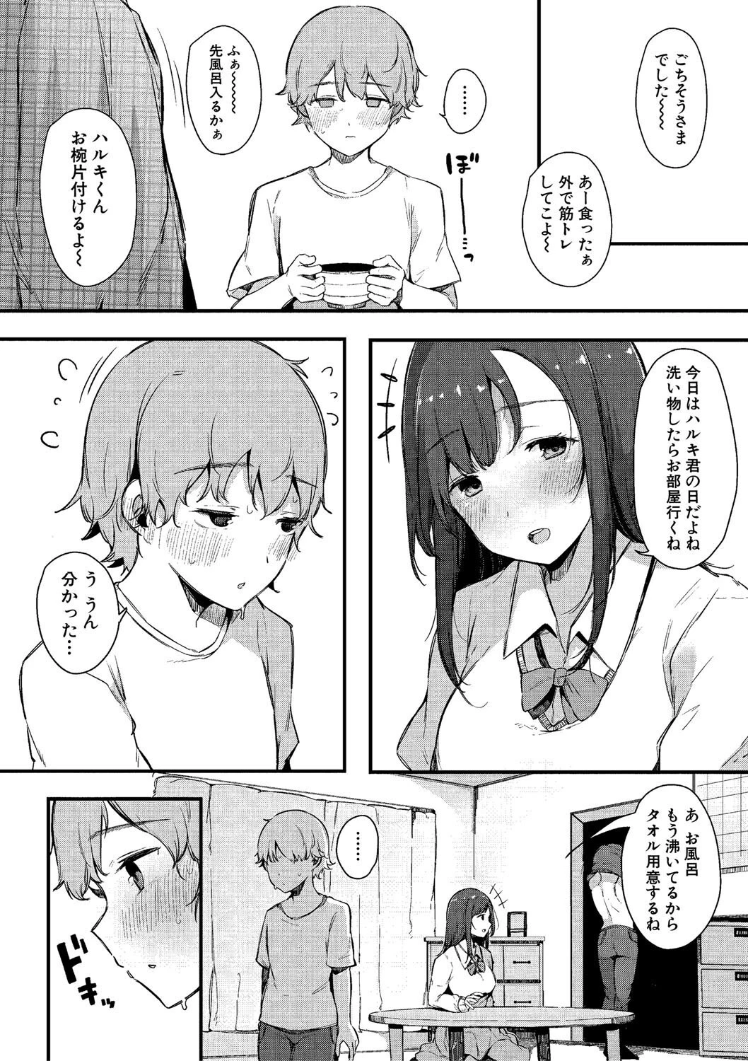 はめろぐ トロ顔★5 喘ぎ声★5ページ18