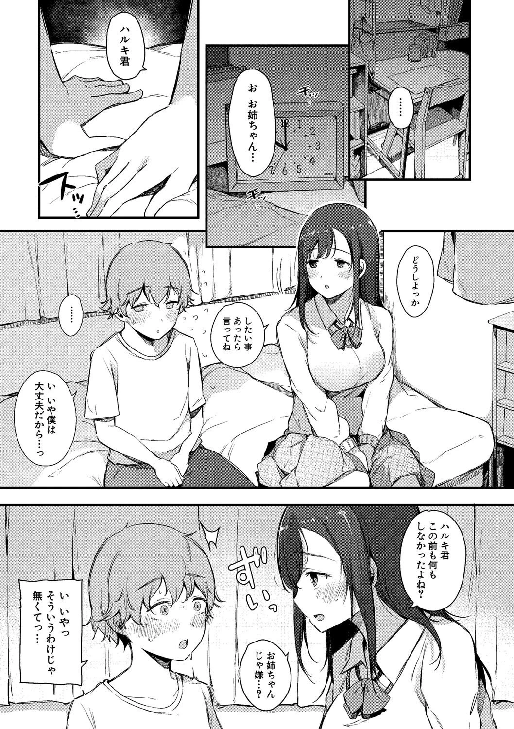 はめろぐ トロ顔★5 喘ぎ声★5ページ19