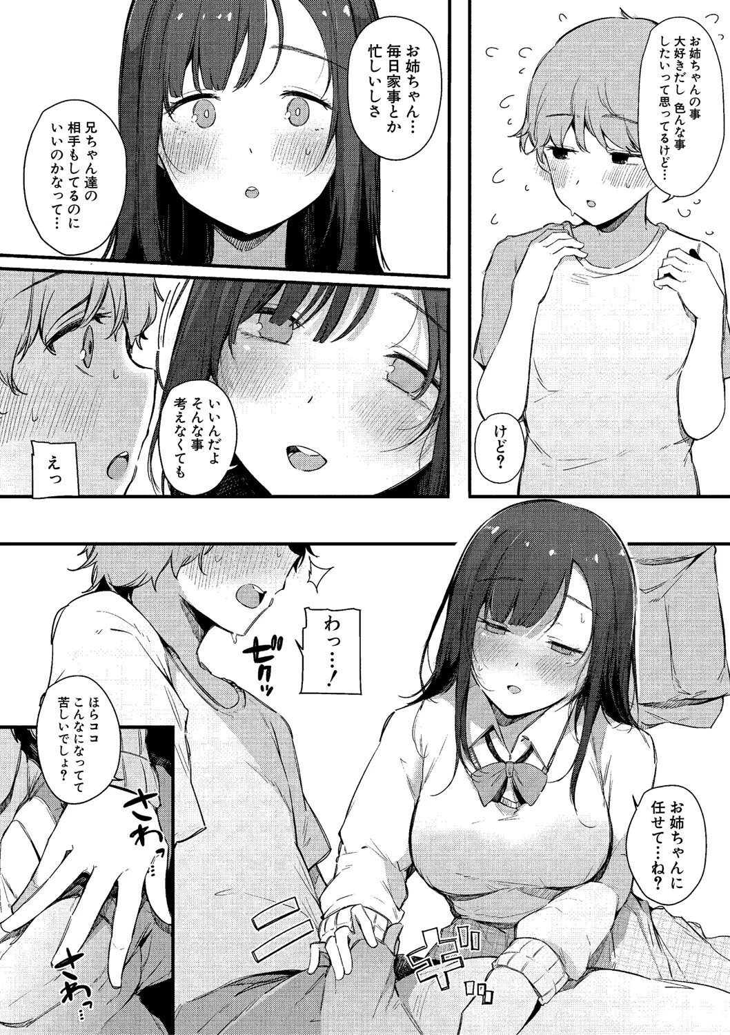 はめろぐ トロ顔★5 喘ぎ声★5ページ20
