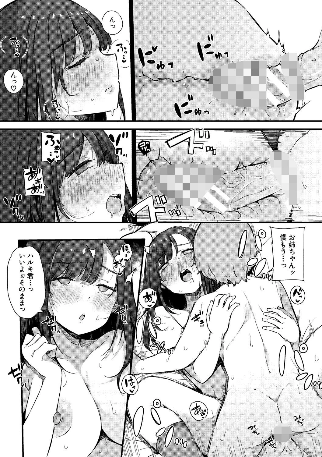はめろぐ トロ顔★5 喘ぎ声★5ページ29