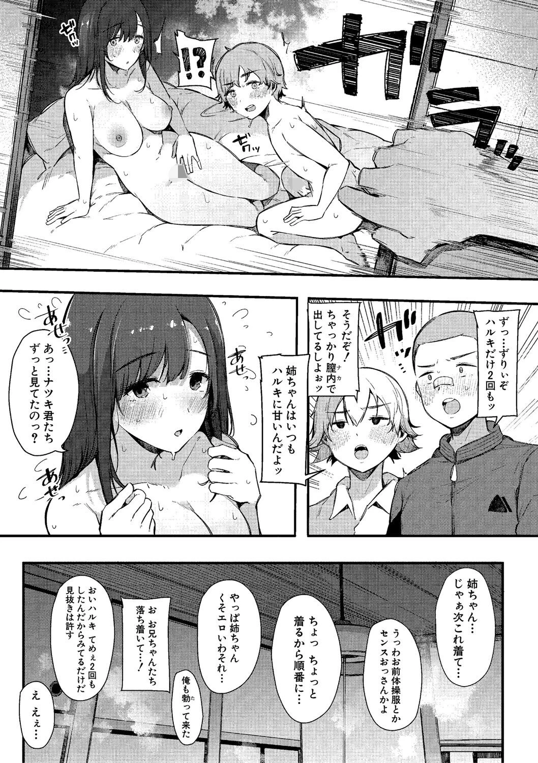 はめろぐ トロ顔★5 喘ぎ声★5ページ31