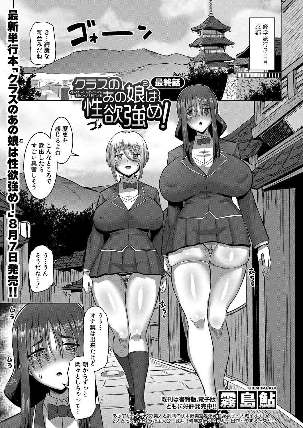 COMIC真激2025年8月号ページ3