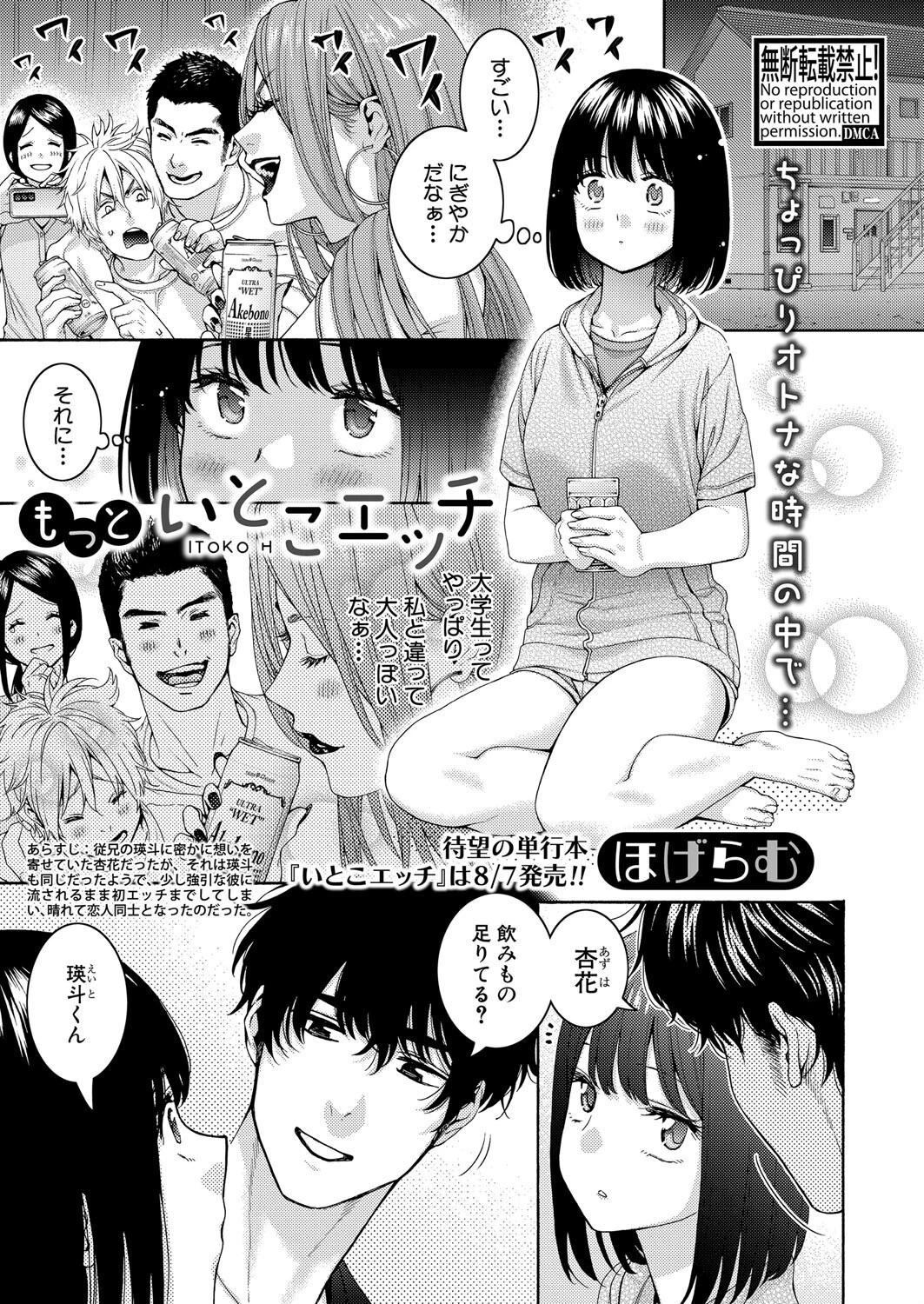 COMIC真激2025年8月号ページ7